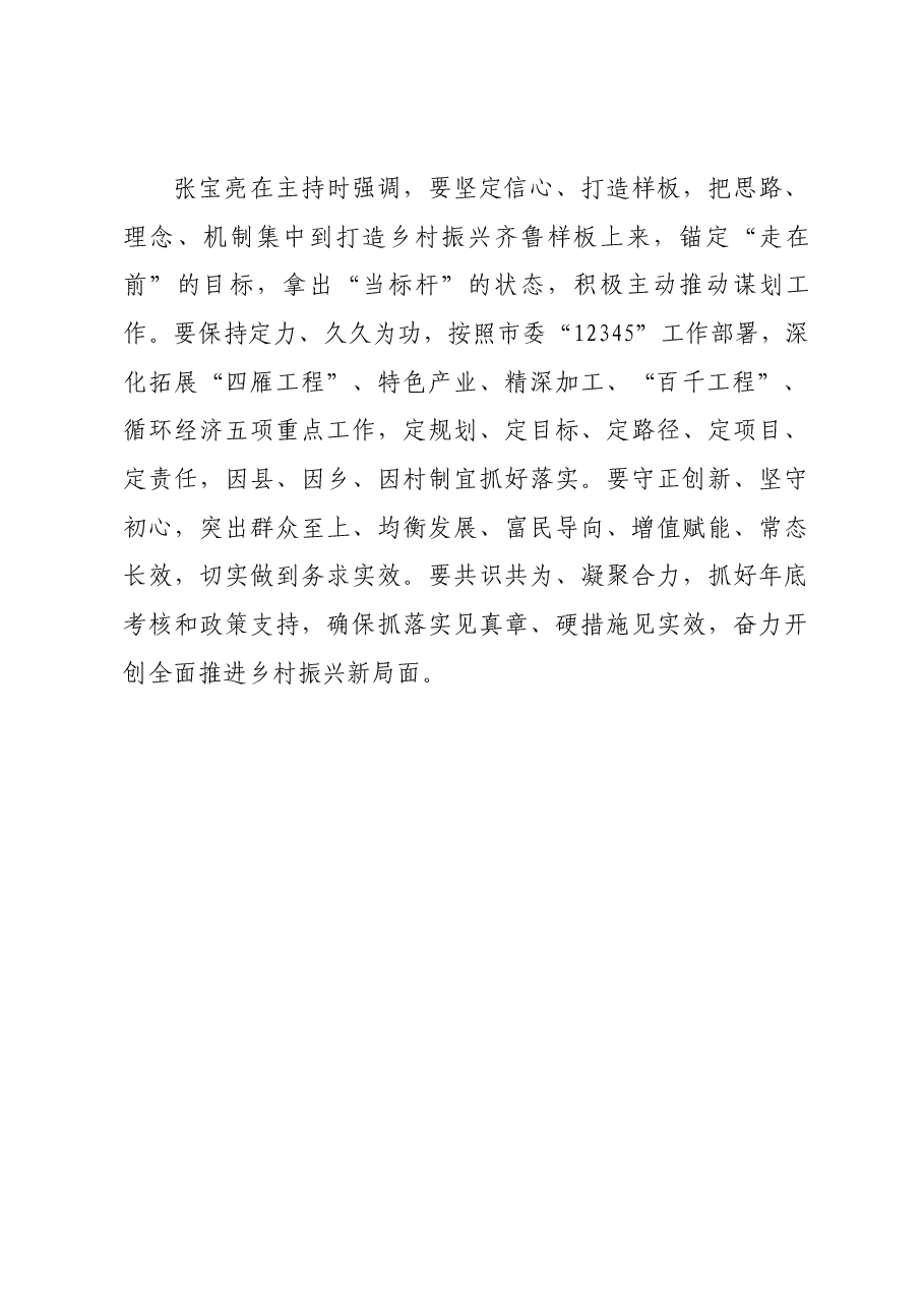 全市乡村振兴观摩推进会议领导讲话.docx,第3页预览