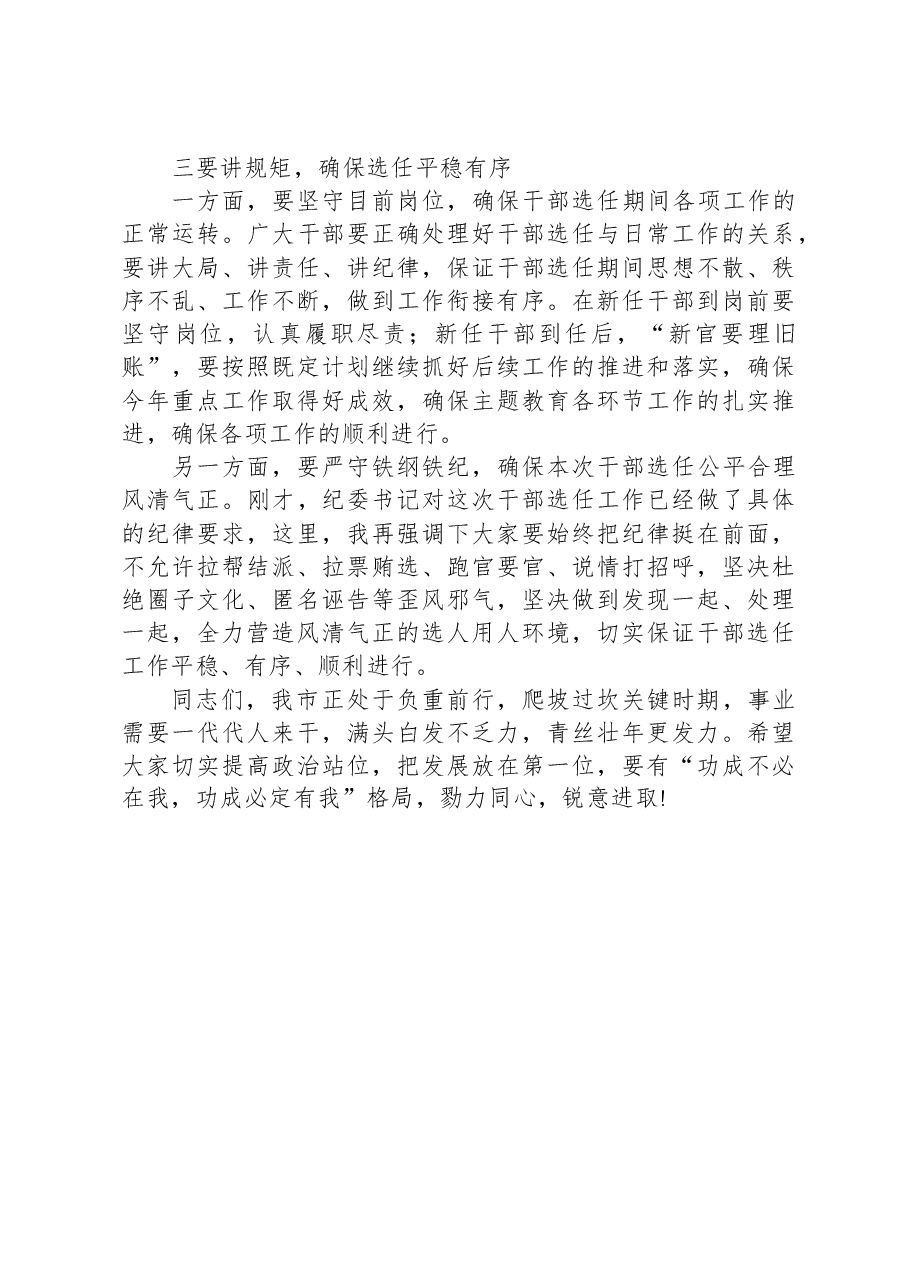 在干部交流轮岗及选拔任用工作动员会上的讲话.docx,第4页预览