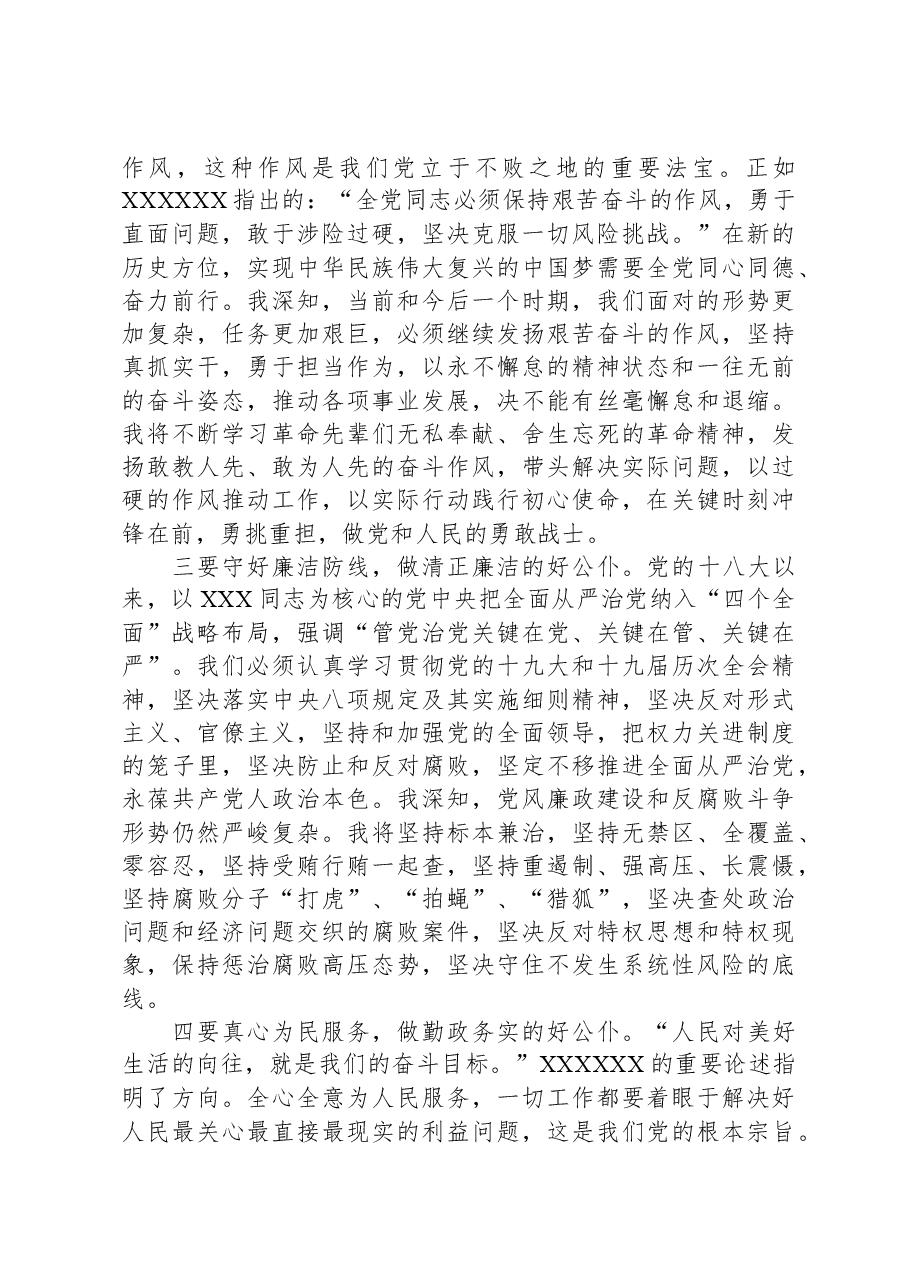 2023年主题教育研讨交流发言材料.docx,第2页预览