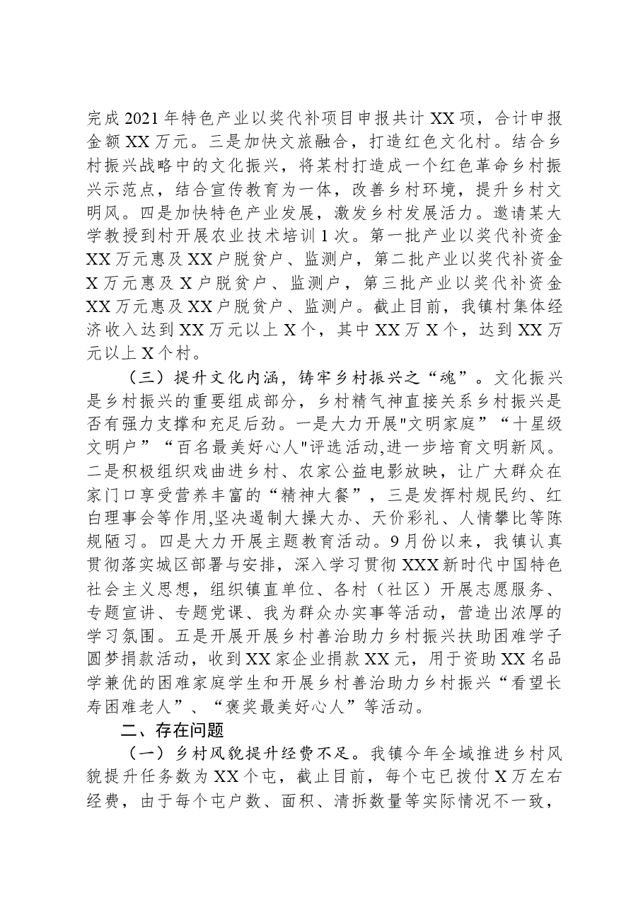 2023年XX镇乡村振兴工作总结.docx,第2页预览