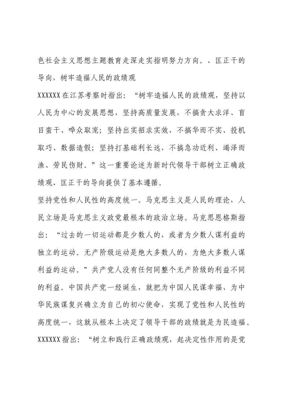 (6篇)2023“以学促干”主题教育专题学习党课讲稿.docx,第2页预览