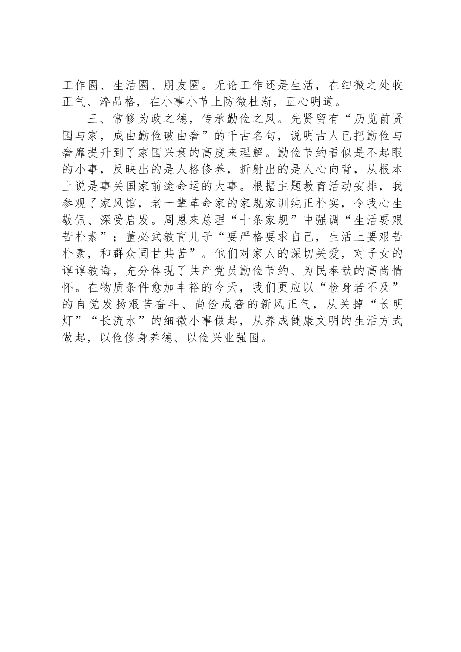 办公室财务人员在第二批主题教育会议上的发言.docx,第2页预览