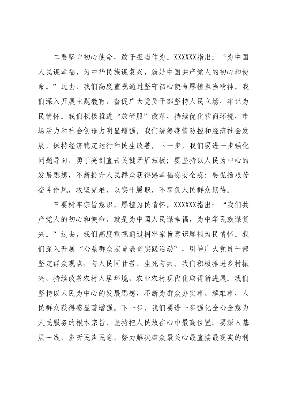 第二批主题教育读书班交流研讨发言 (3).docx,第2页预览