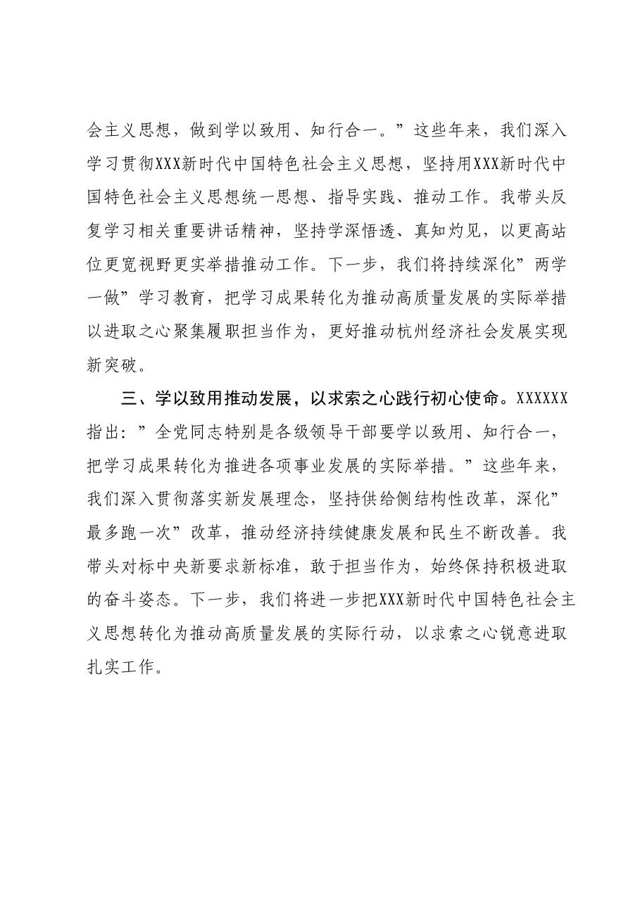 第二批主题教育读书班交流研讨发言 (6).docx,第2页预览