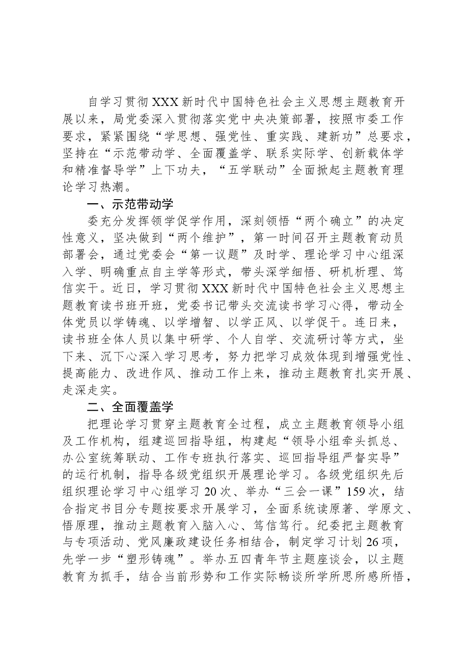 主题教育做法：“五学联动”推动主题教育走深走实.docx，第1页预览