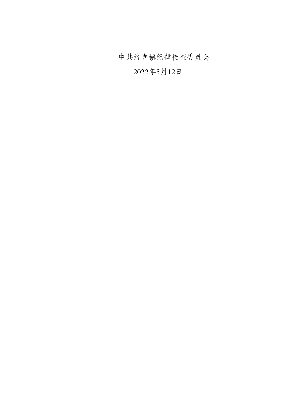 洛党镇优化营商环境监督治理专项行动自检自查报告.doc,第2页预览