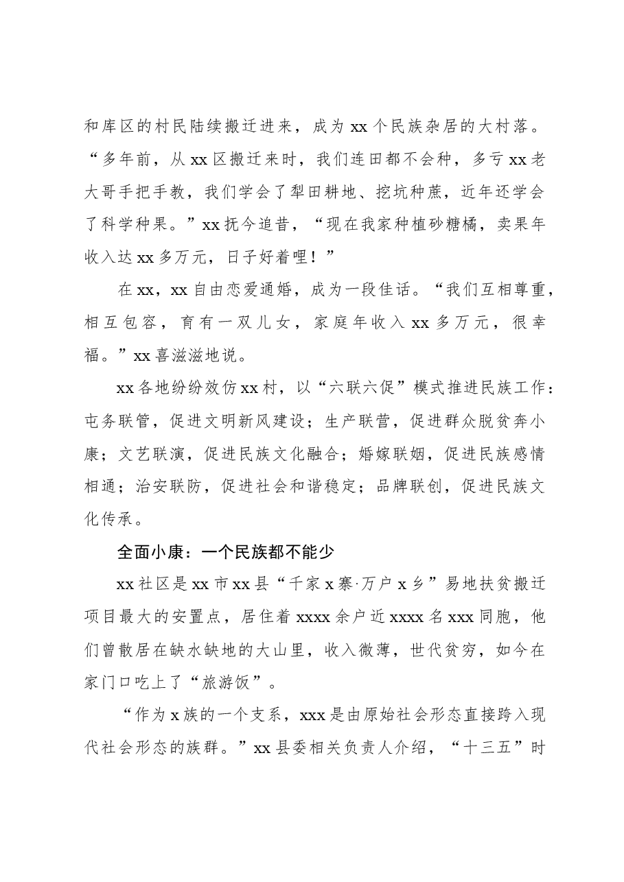 关于加快创建铸牢中华民族共同体意识示范区调研报告.docx,第2页预览