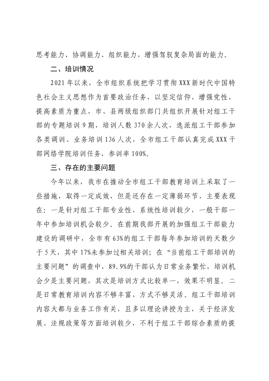 XXX干部培训情况报告.docx,第3页预览