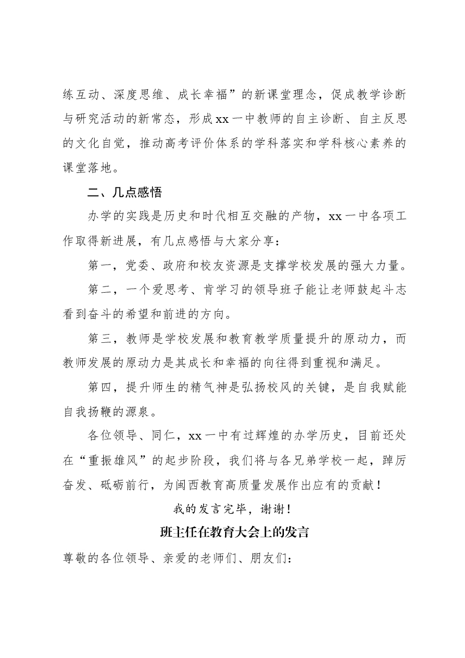 (3篇)党委书记、校长、班主任在全县教育大会上的讲话、发言材料汇编(学校-中学).docx,第4页预览