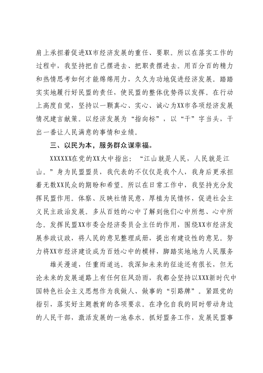“凝心铸魂强根基、团结奋进新征程”主题教育心得体会.docx,第2页预览