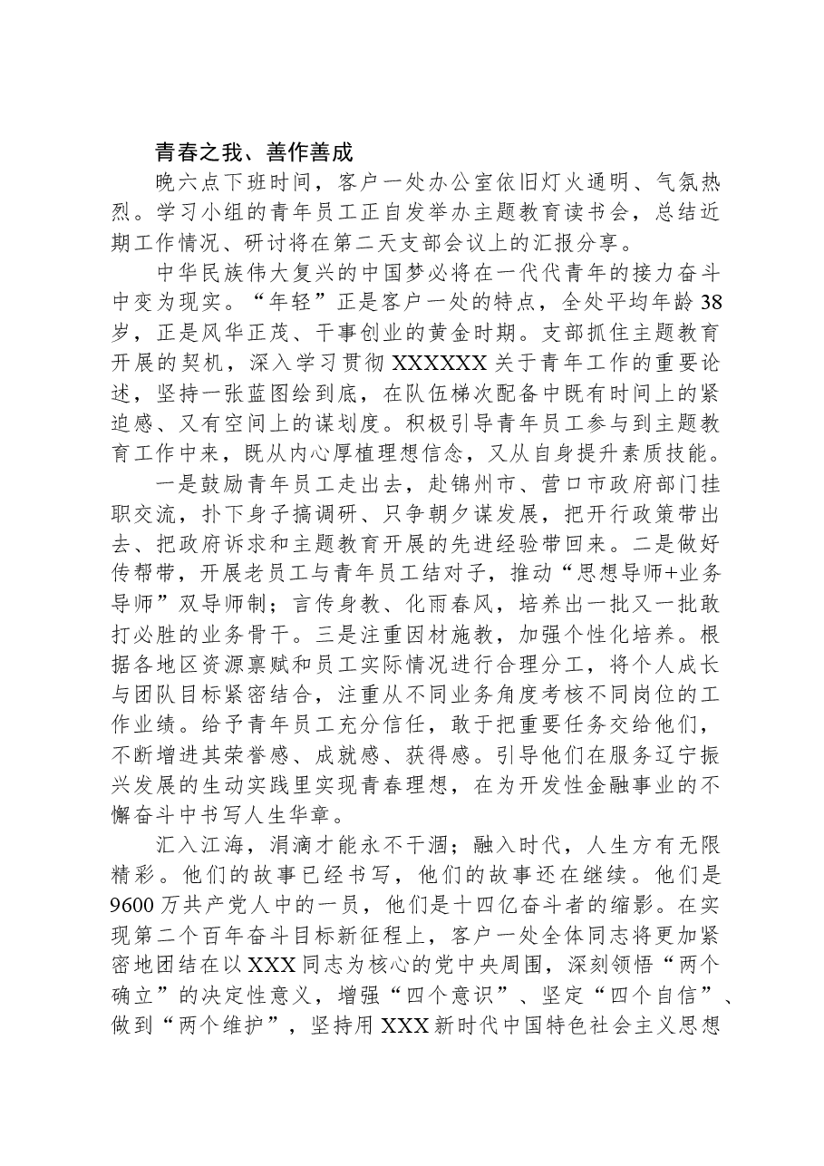 （2篇）第二批主题教育正面典型案例汇编.docx，第3页预览