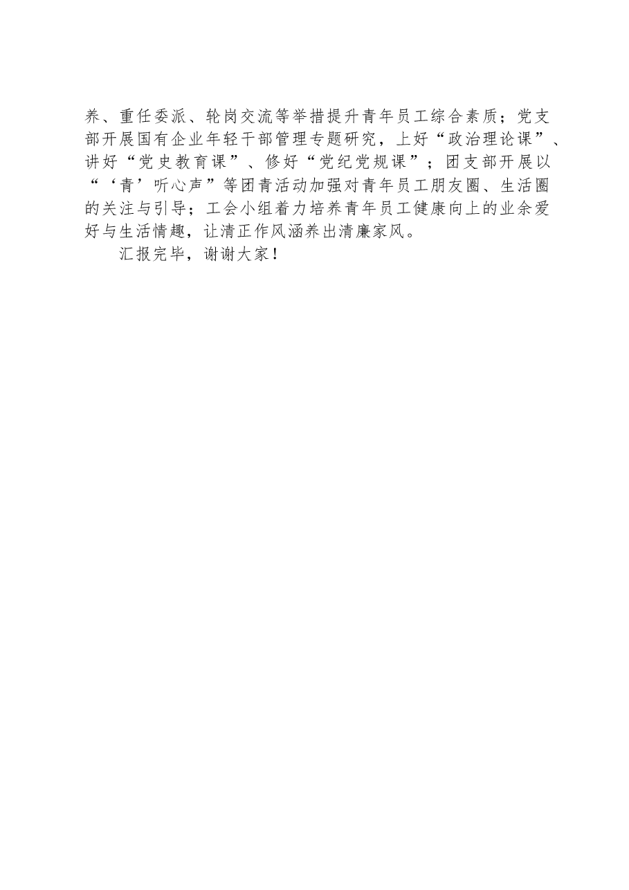 在公司青年思想政治工作座谈会上的汇报发言.docx,第4页预览