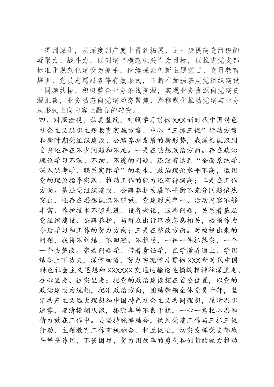 (2篇)主题教育专题读书班研讨发言和心得体会汇编.docx,第3页预览
