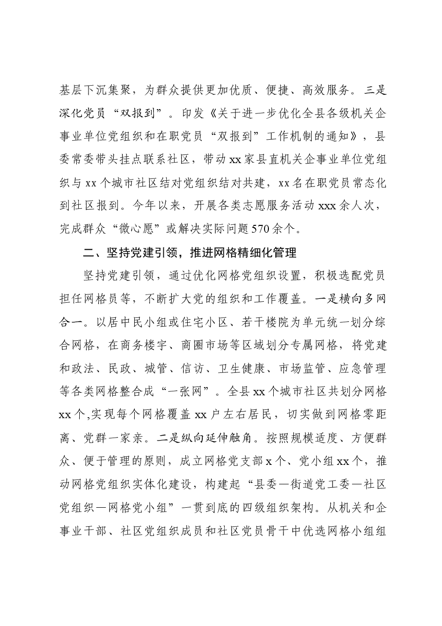 在全州城市基层党建工作座谈会上发言.docx,第2页预览