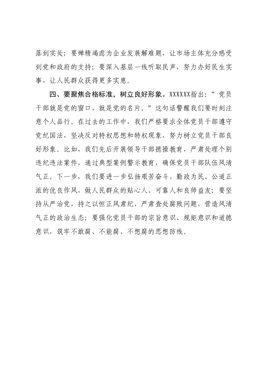 第二批主题教育读书班学习心得体会 (14).docx,第3页预览