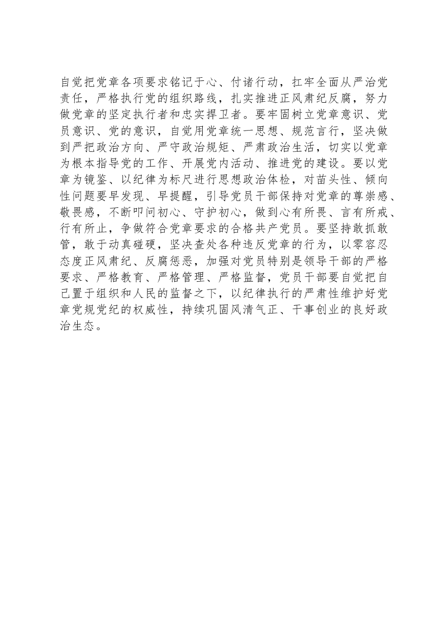 关于学习《中国共产党章程》的研讨发言.docx,第3页预览