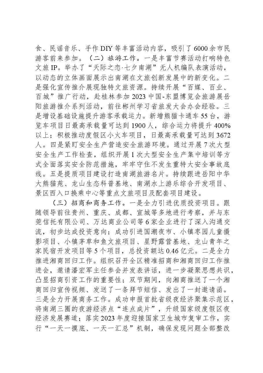 (4篇)2023年三季度工作总结汇编.docx,第2页预览