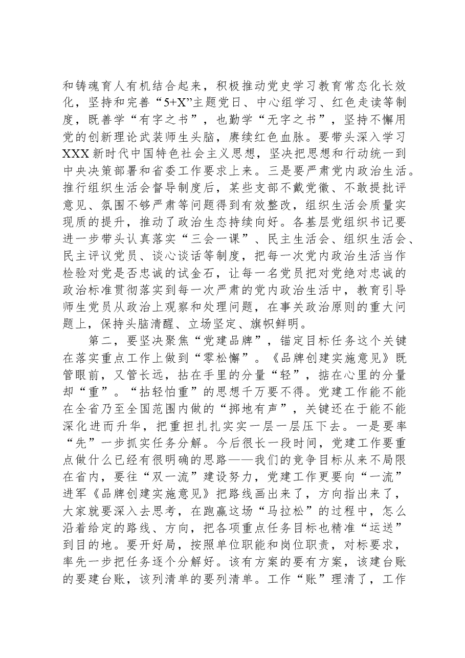 在党建工作推进会暨品牌创建部署会上的讲话.docx，第2页预览