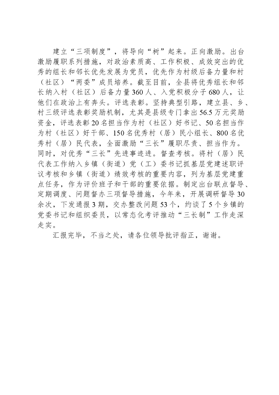 在全市坚持和发展新时代“枫桥经验”推进基层矛盾纠纷多元预防化解现场会上的汇报发言.docx,第3页预览