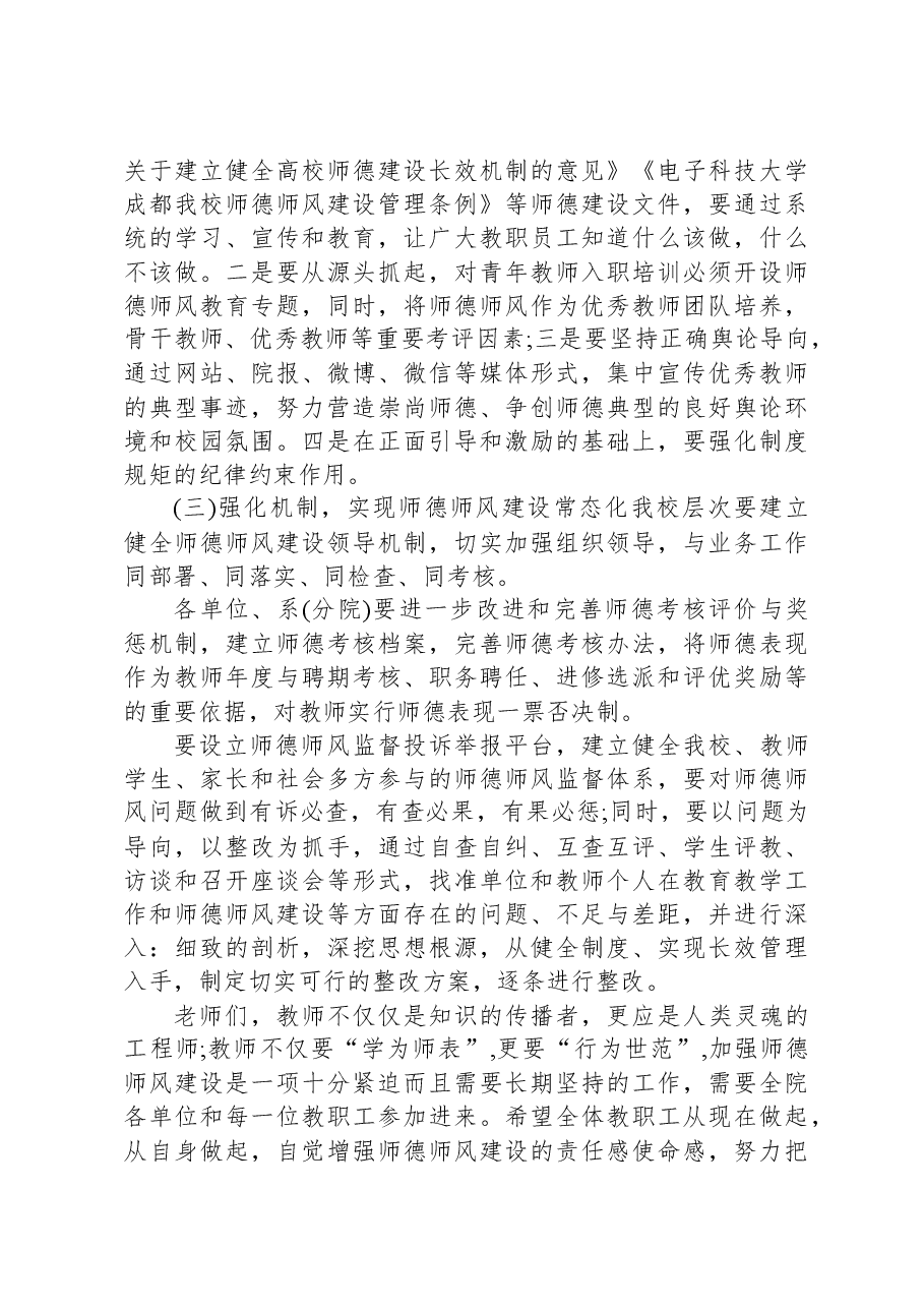 中小学及高校师德师风教育:做师德高尚、业务精湛的高素质好教师.docx,第4页预览