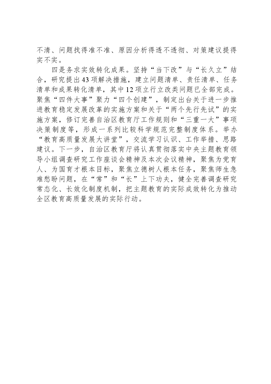 在主题教育调查研究座谈会上的交流发言之念好“五字诀”+用好“传家宝”.docx,第2页预览