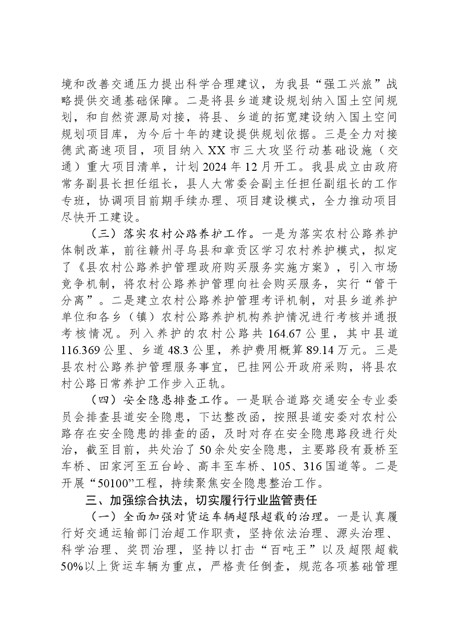 县交通运输局2023年工作总结及2024年工作计划.docx,第3页预览