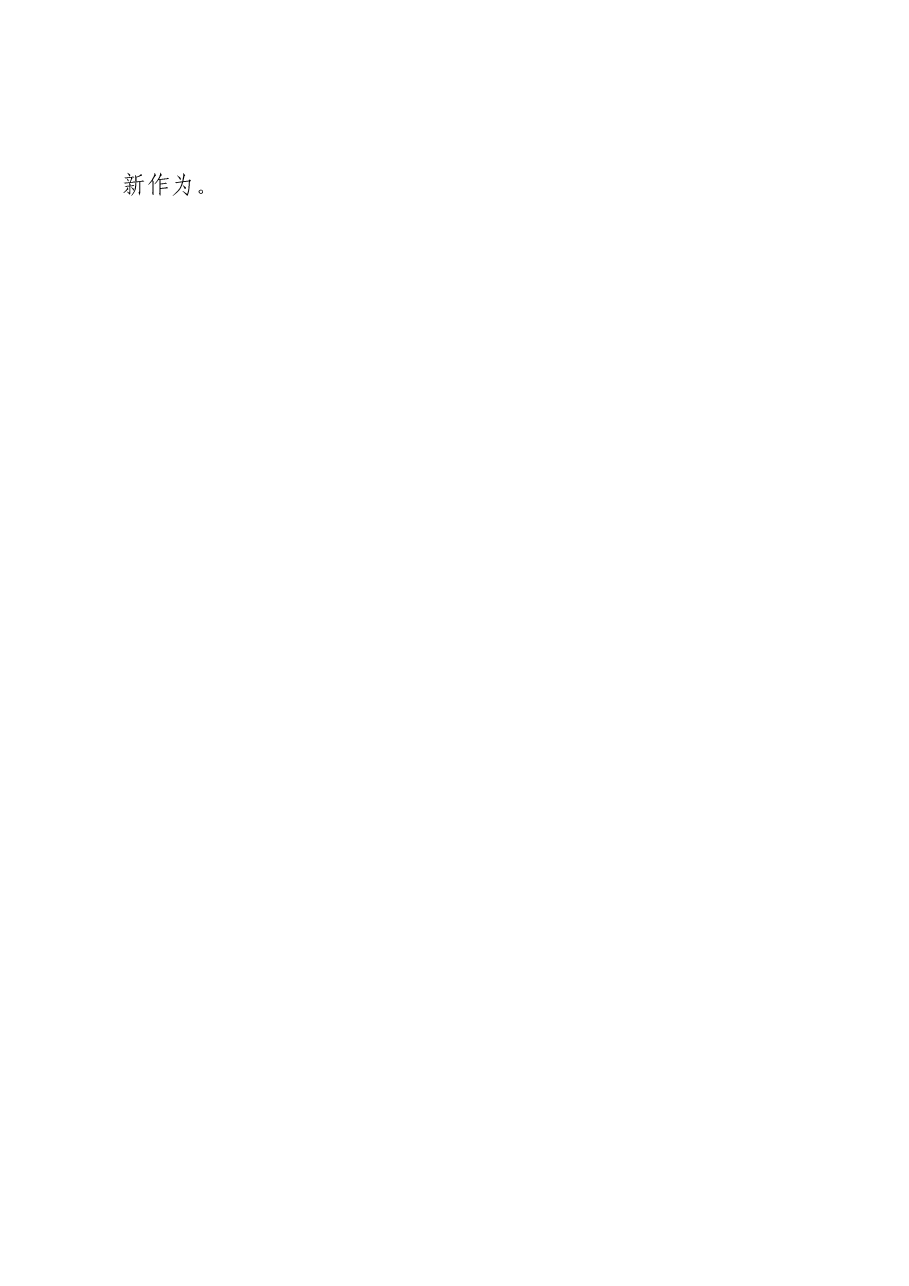 第二批主题教育读书班交流研讨发言 (5).docx,第3页预览