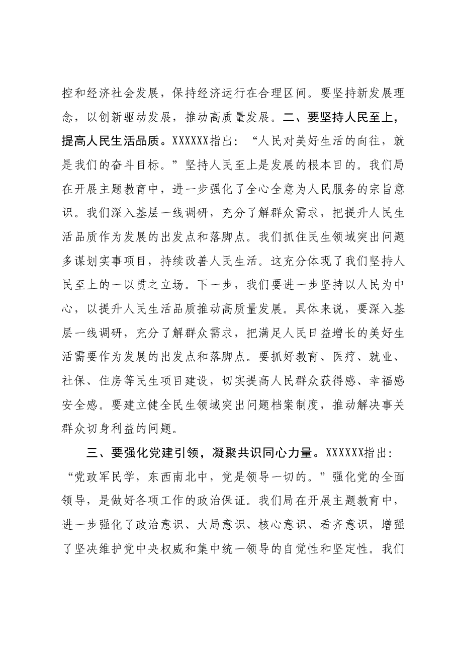 第二批主题教育读书班学习心得体会1.docx,第2页预览