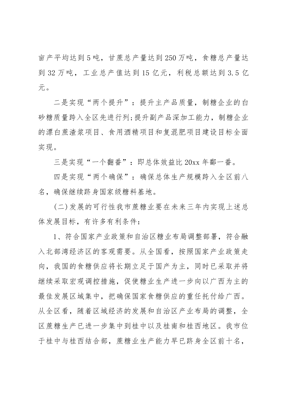 (8篇)2023年度中心组专题调研报告.docx,第4页预览