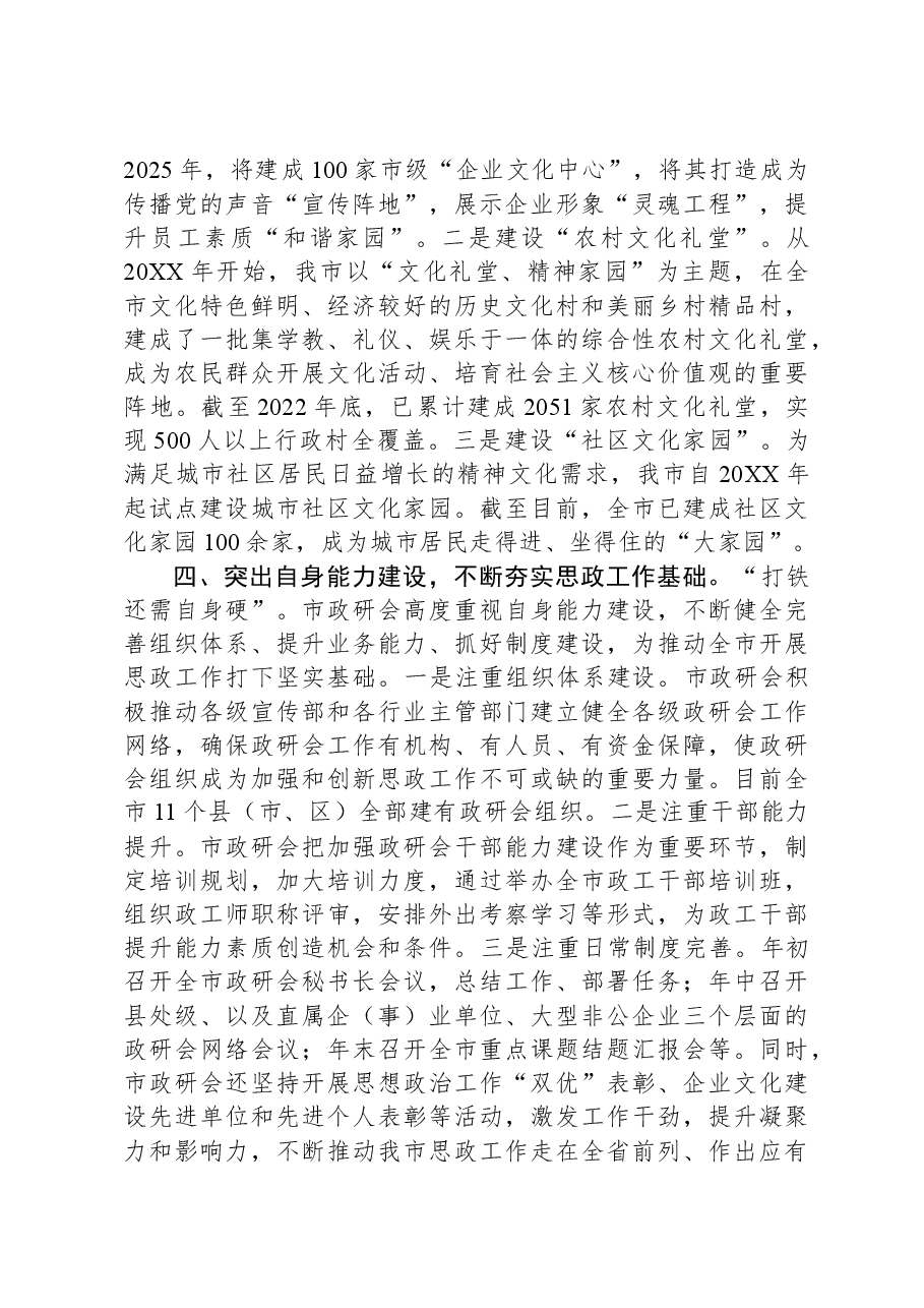 在全市宣传思想文化工作会议上的汇报发言.docx,第3页预览