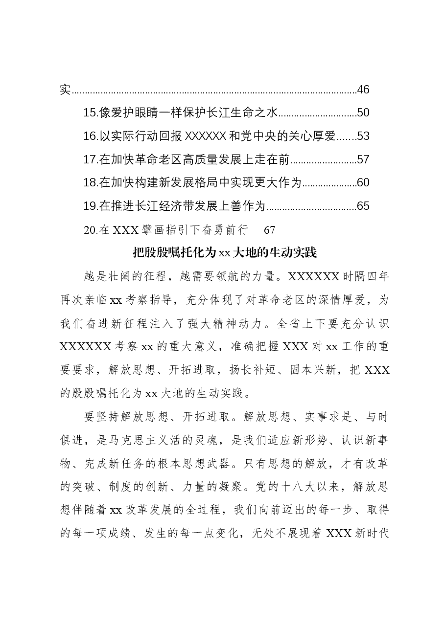 (20篇)学习考察xx重要讲话精神心得体会、研讨发言材料汇编.docx,第2页预览