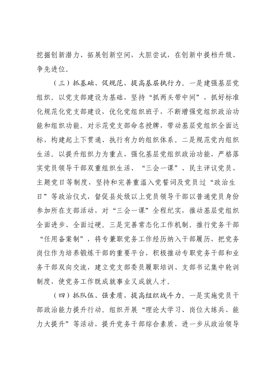 主题教育党课：抓实党建引领，奋力开创农业农村工作新局面.docx，第4页预览