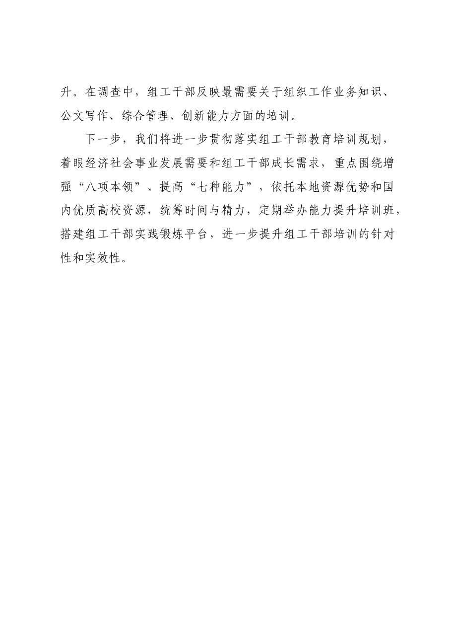 XXX干部培训情况报告.docx,第4页预览