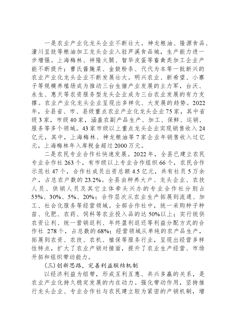 县连片发展农业产业调查报告:整合资源聚特色,集中连片兴产业.docx,第3页预览