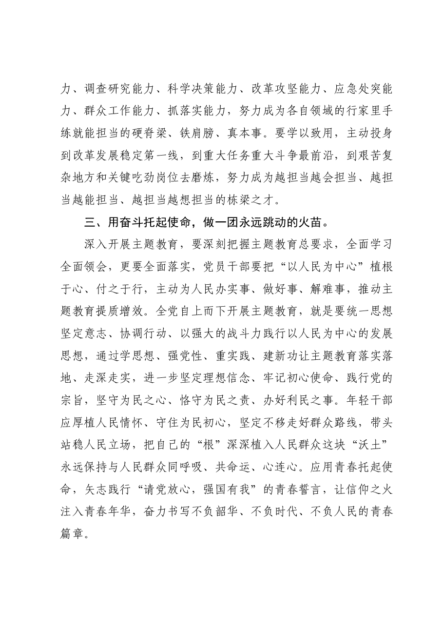 交流发言：从主题教育中汲取“奋斗之力”.docx，第3页预览