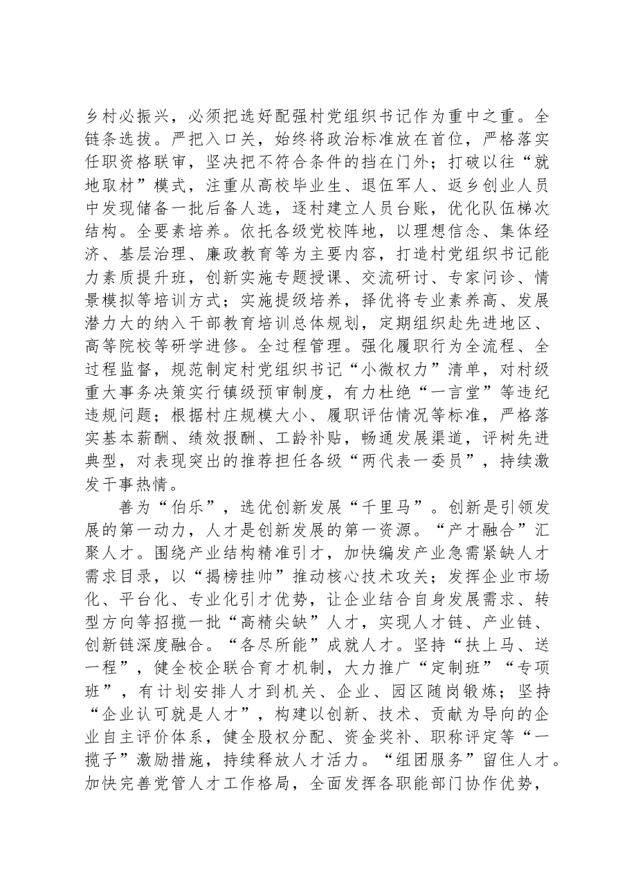 座谈发言:担使命,尽责任,做合格组工干部.docx,第2页预览