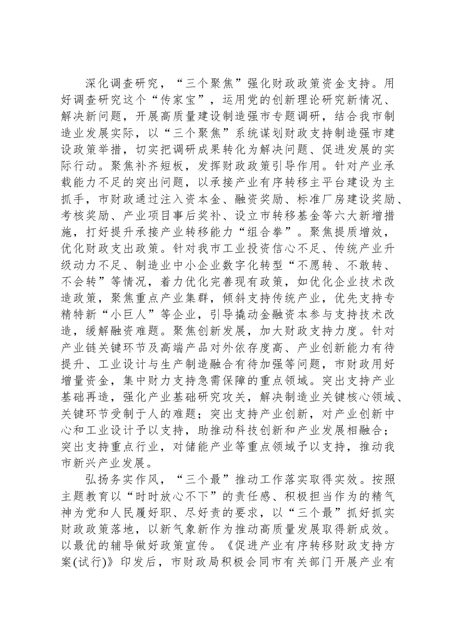 市财政局在全市制造业发展大会上的交流发言.docx,第2页预览