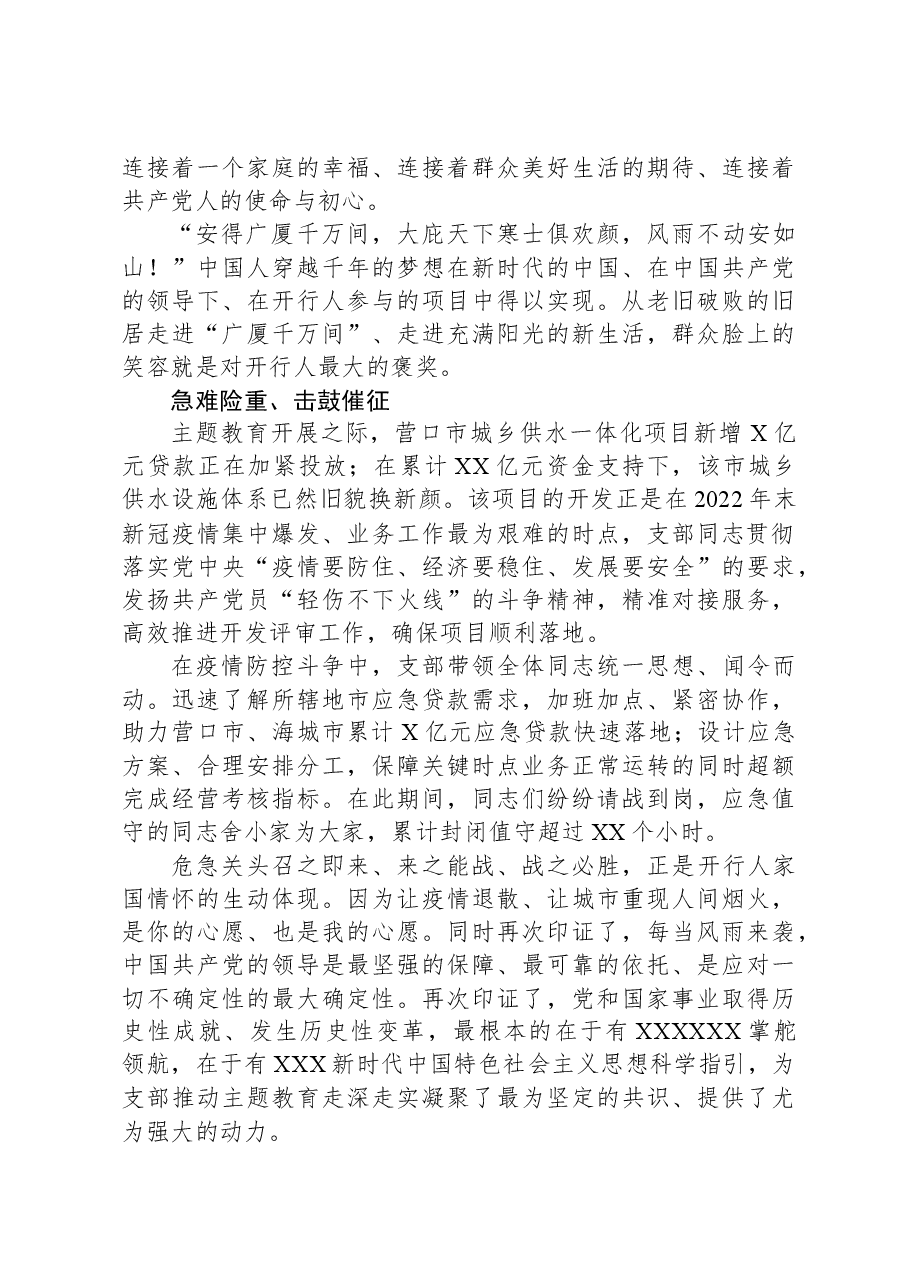（2篇）第二批主题教育正面典型案例汇编.docx，第2页预览