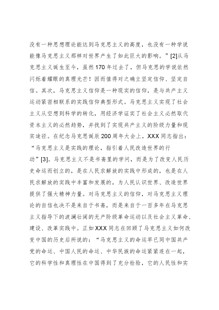 【党课讲稿】理论自信源于对马克思主义真理的坚定信仰.docx,第4页预览