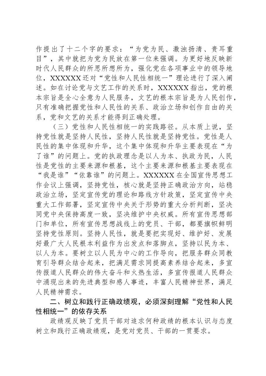 在理论学习中心组树立和践行正确政绩观专题研讨会上的辅导报告.docx，第3页预览