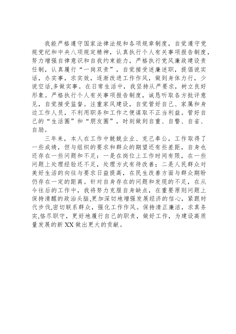 乡镇镇长近三年工作总结.docx,第4页预览