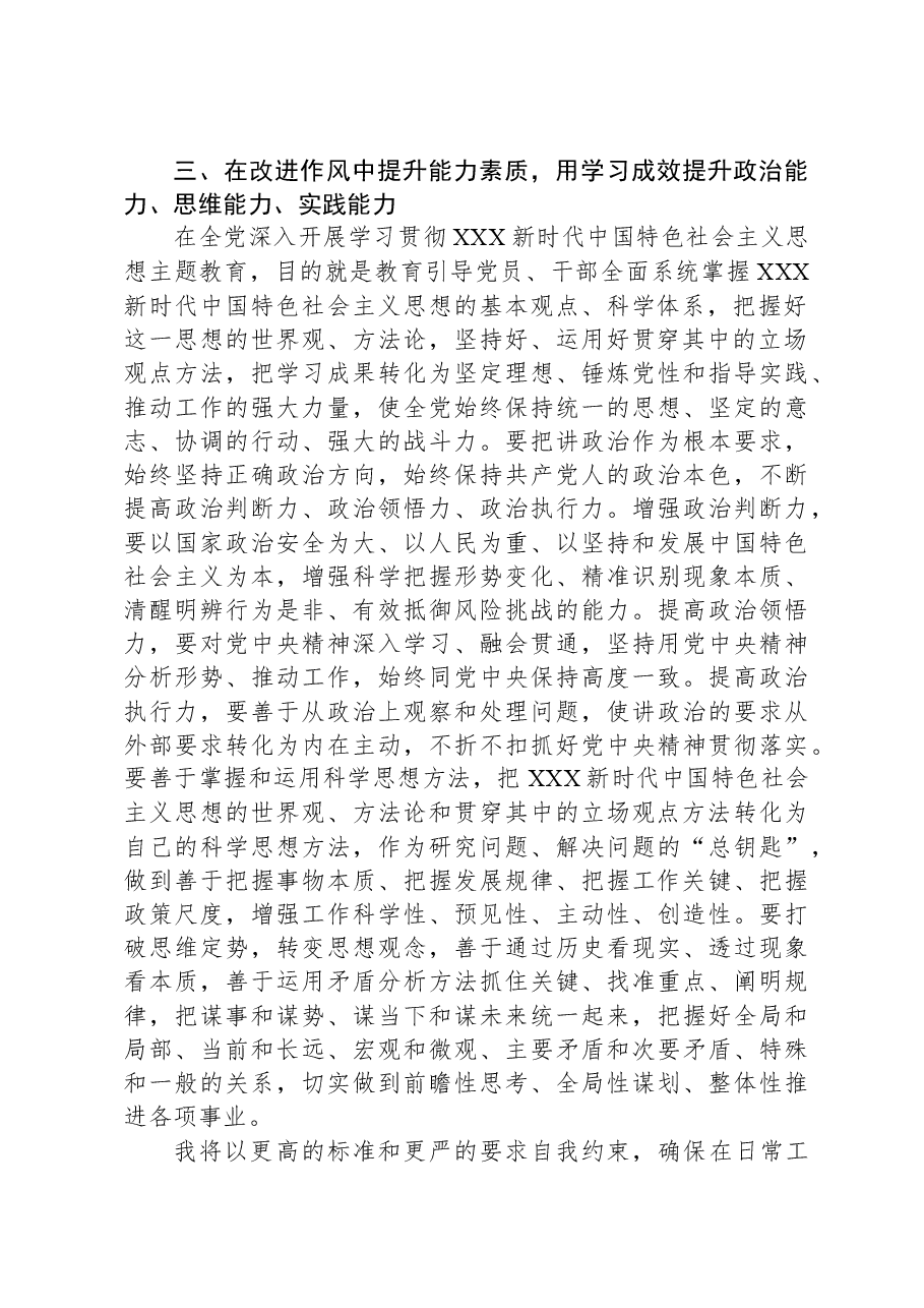 在政府党组中心组第二批主题教育第二期读书班上的交流发言.docx,第4页预览