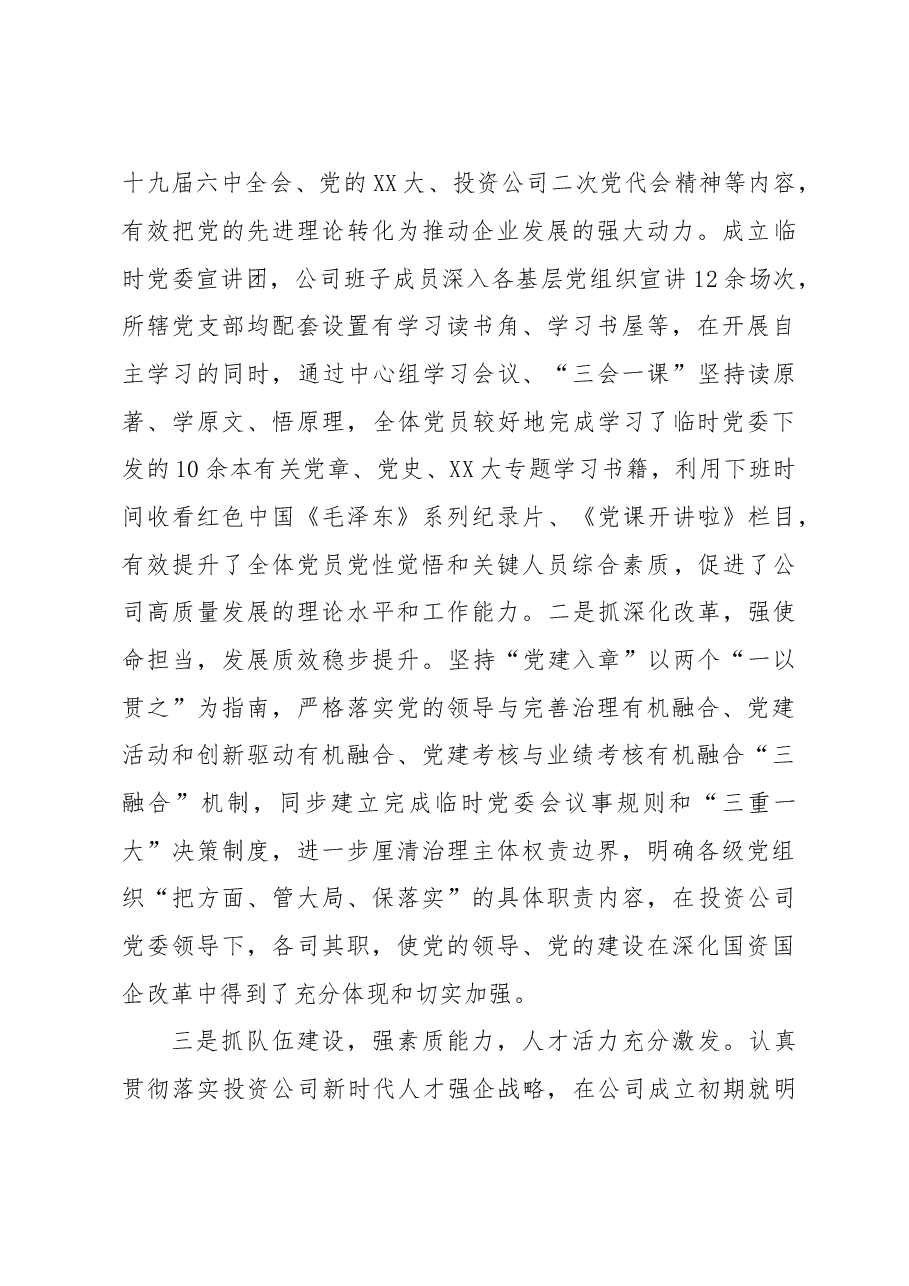 关于对华中分公司领导班子成员的“画像”评价和企业政治生态综合分析报告.doc,第4页预览
