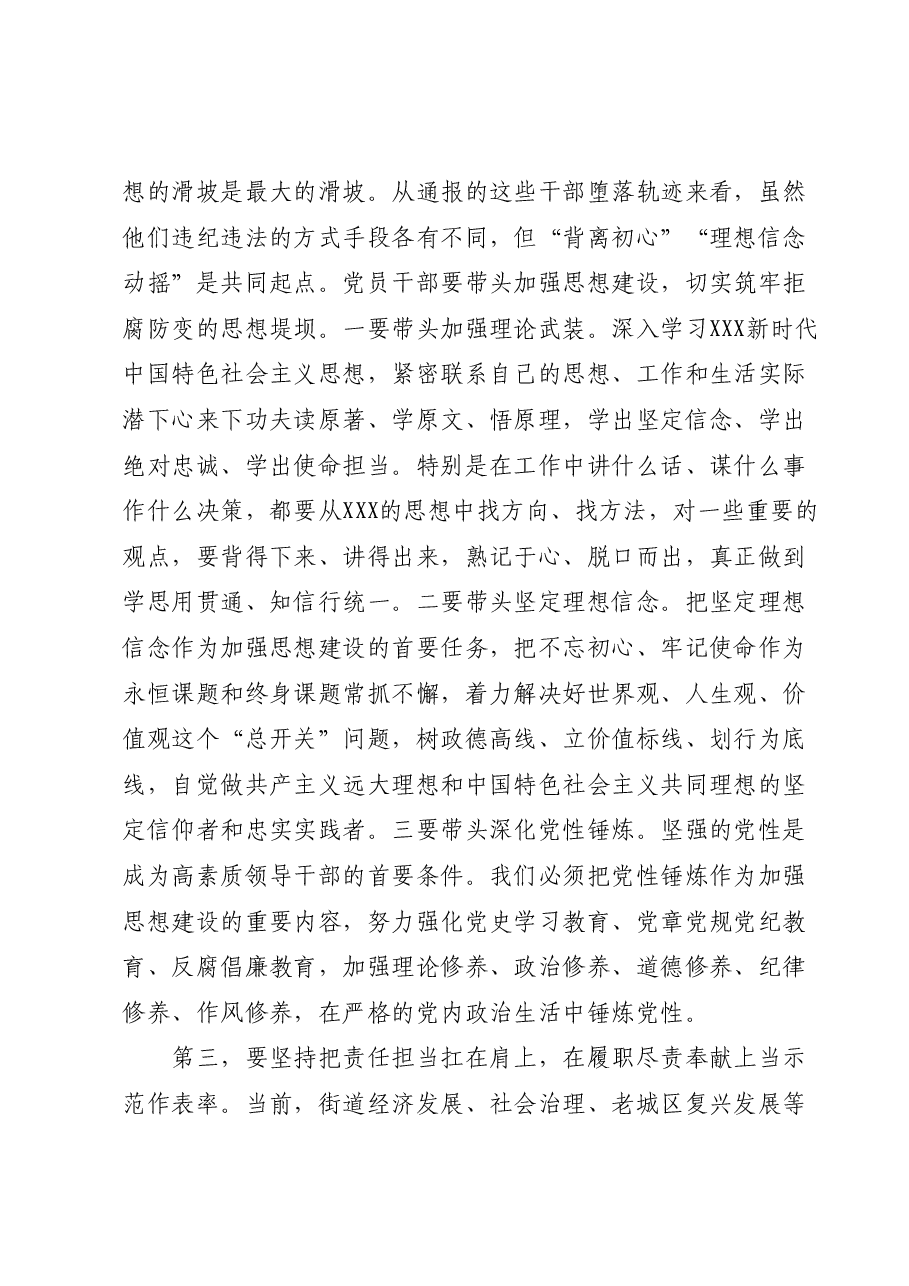在XX街道2023年党风廉政警示教育大会上的讲话.doc，第4页预览