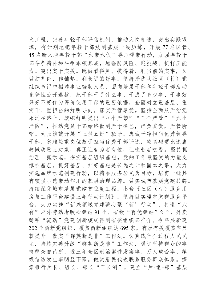 区委组织部在全市组织工作会议上的汇报发言.docx,第2页预览