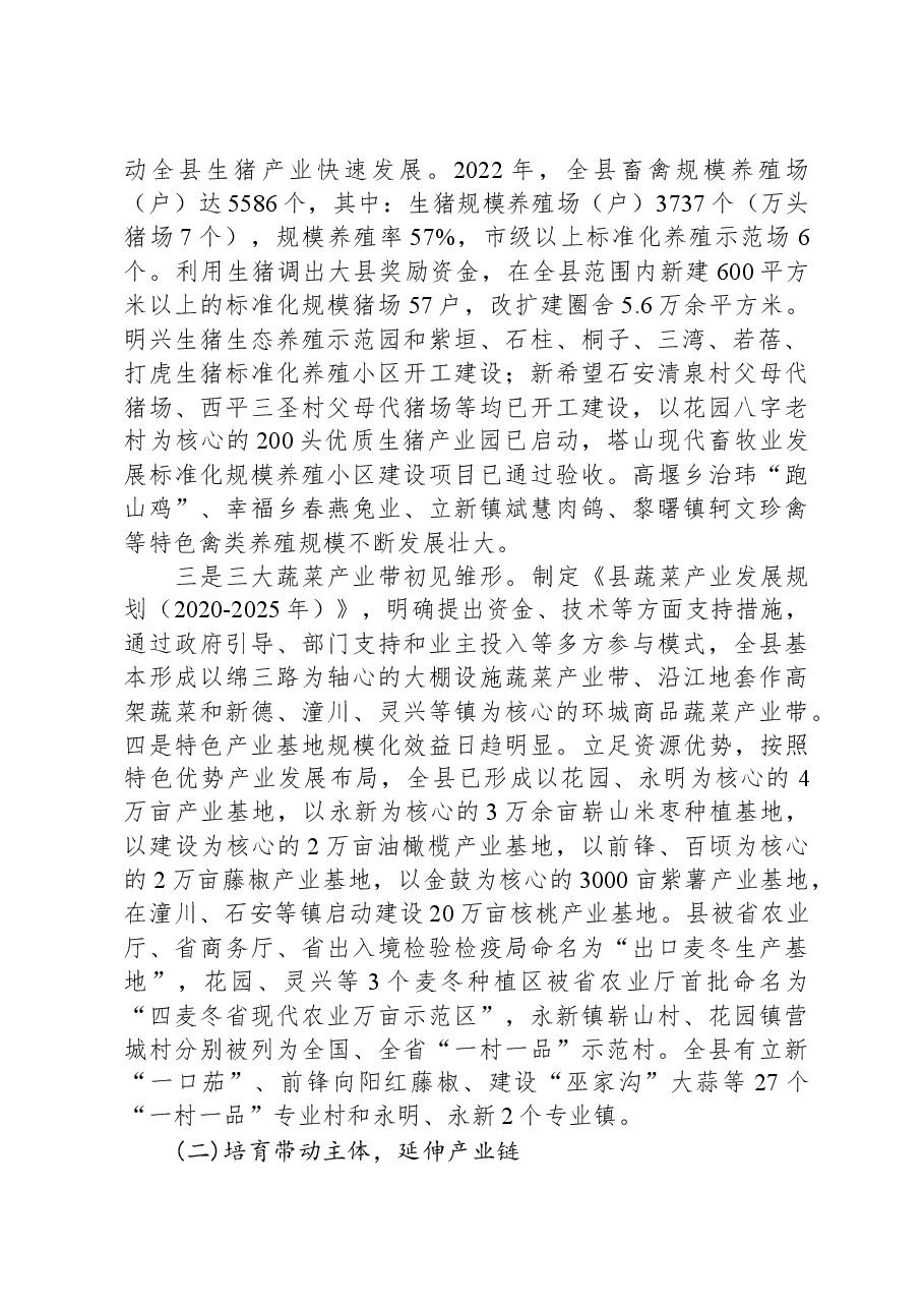 县连片发展农业产业调查报告:整合资源聚特色,集中连片兴产业.docx,第2页预览