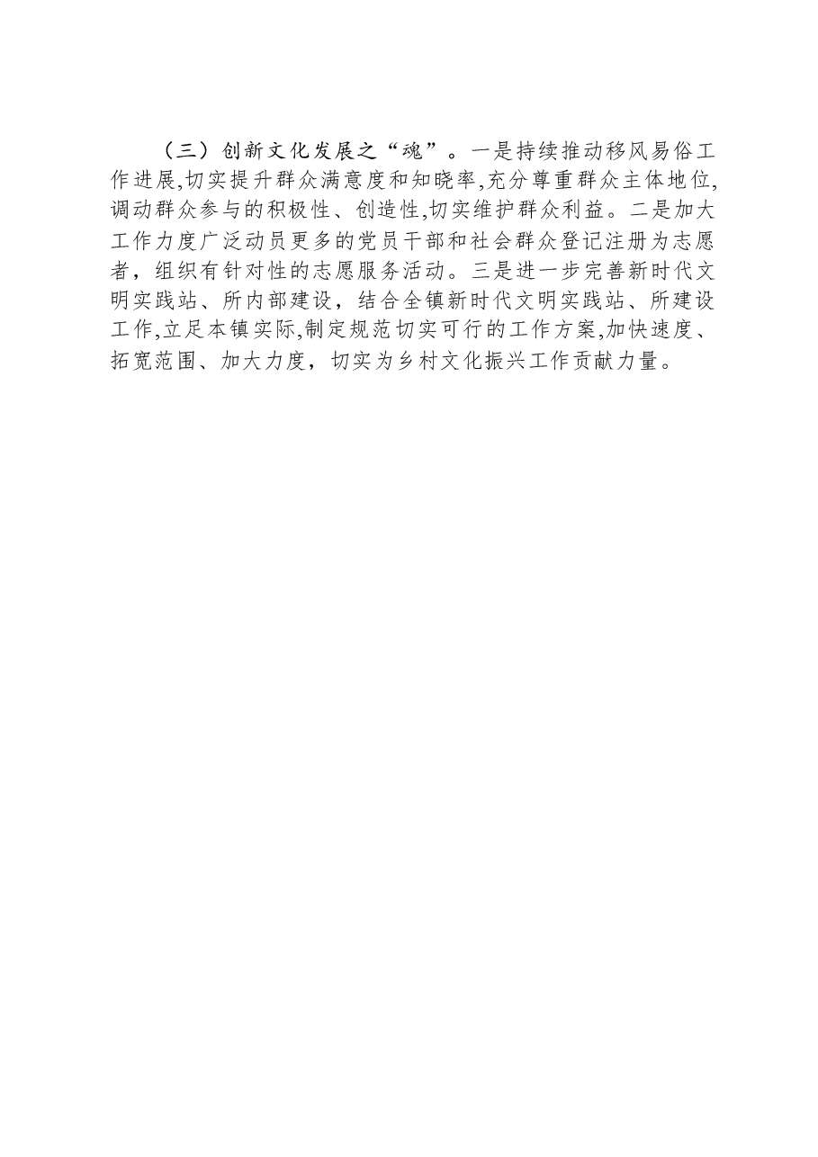 乡镇开展乡村振兴工作总结.docx,第4页预览