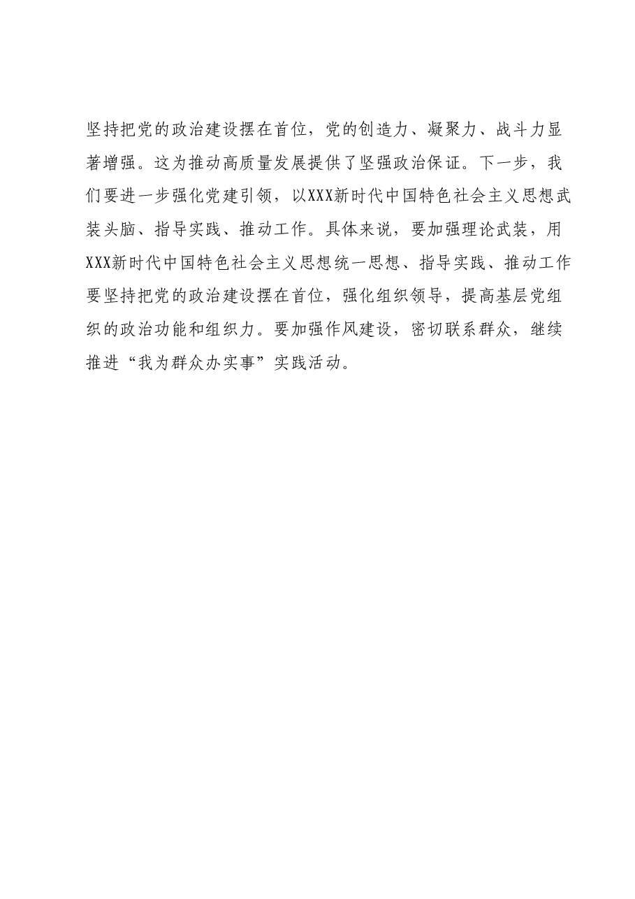 第二批主题教育读书班学习心得体会1.docx,第3页预览