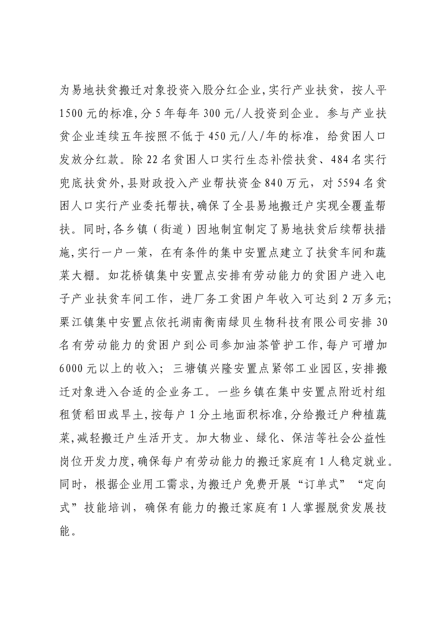 衡南县易地搬迁后续扶持工作开展情况的总结.docx，第4页预览