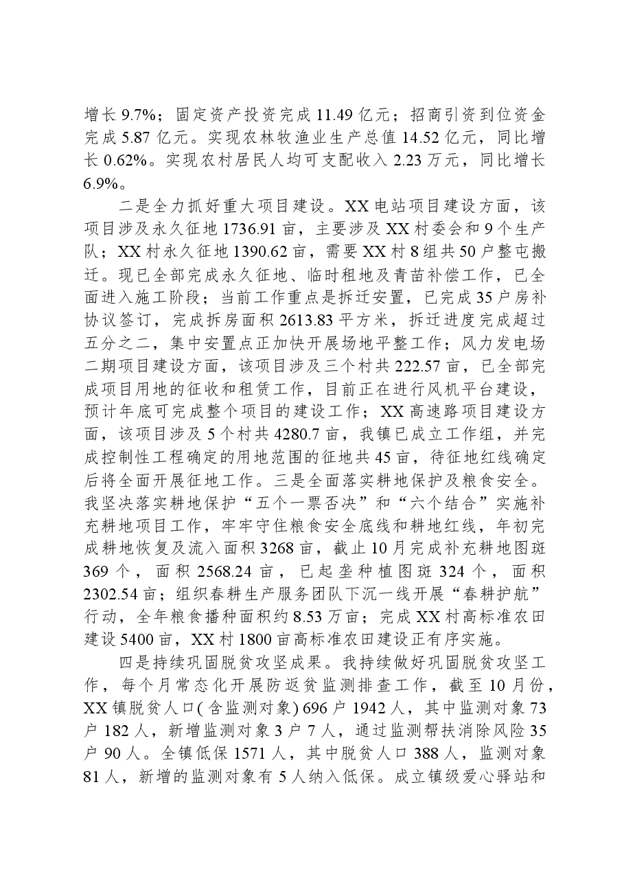 乡镇镇长近三年工作总结.docx,第2页预览